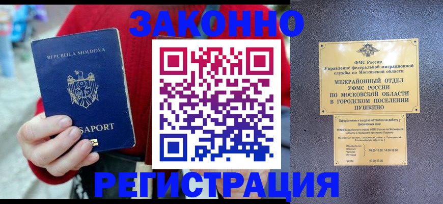 прописка ребенка в Волоколамске