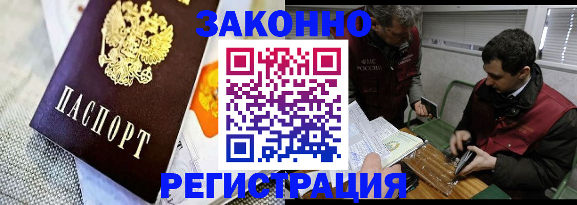 прописка в квартире в Волоколамске