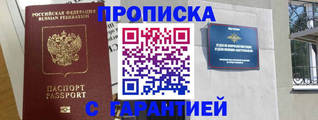 прописка для кредита в Волоколамске